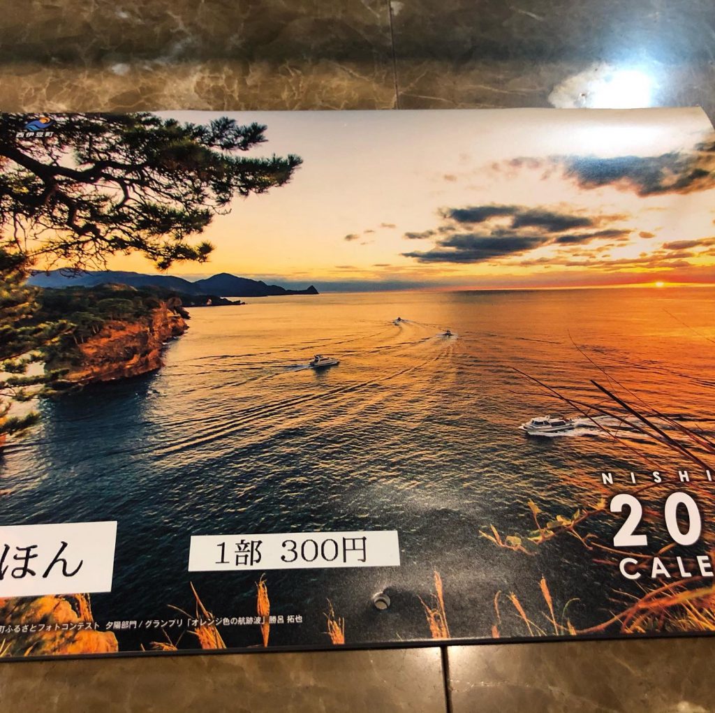 西伊豆町カレンダー2021表紙