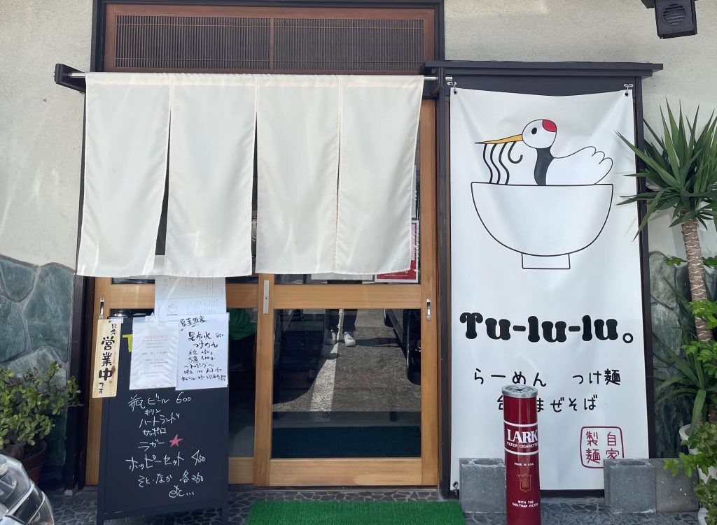 tu-lu-lu。さん