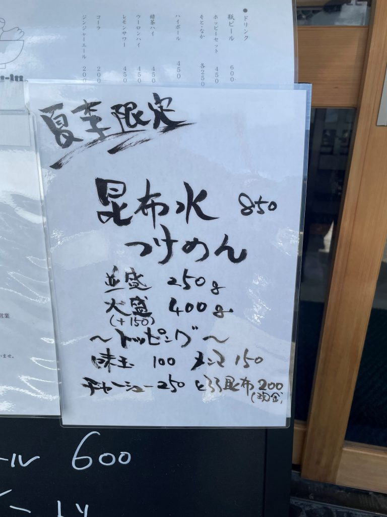 限定メニュー